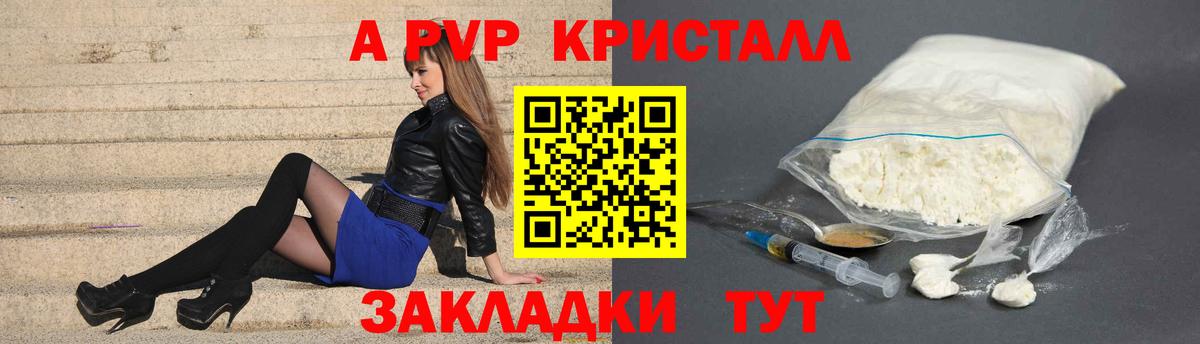 A-PVP Crystall Волхов