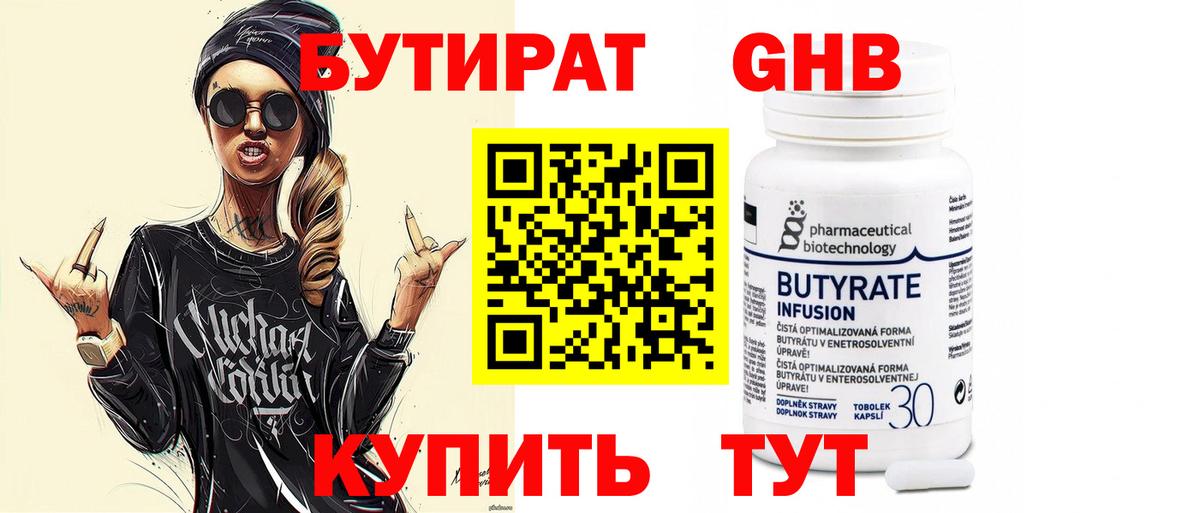 БУТИРАТ бутандиол Волхов