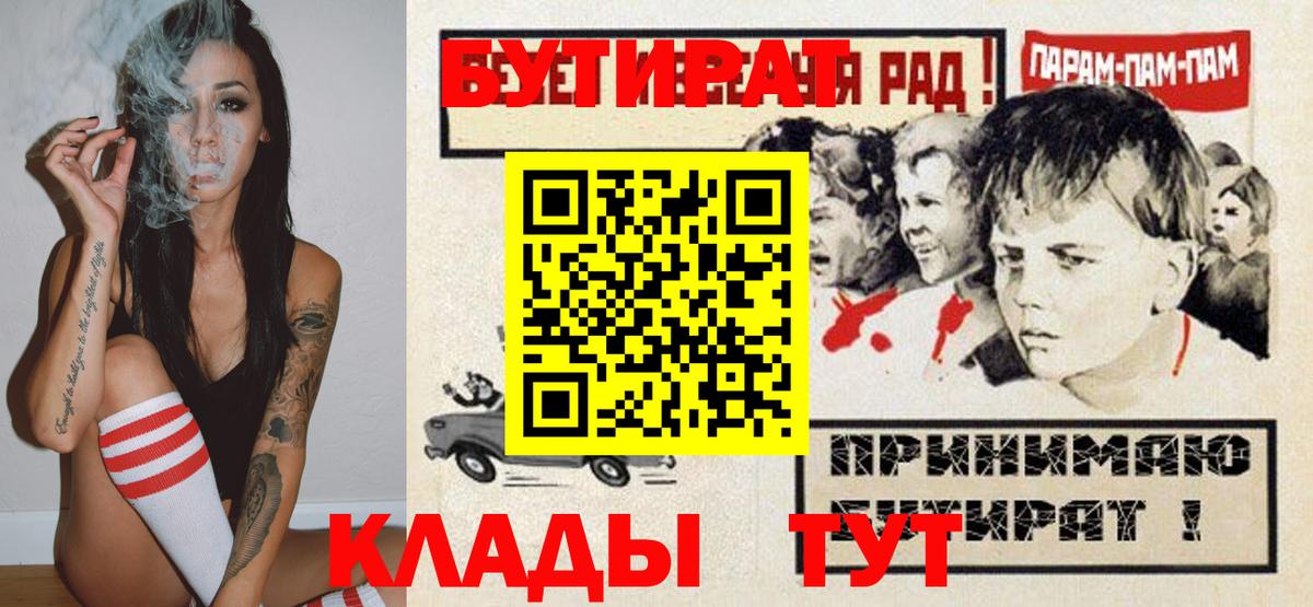 Бутират  БУТИРАТ оксибутират  Вход с VPN  Волхов 