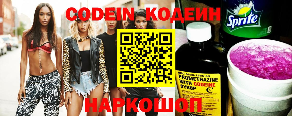 Codein напиток Lean (лин)  Вход с VPN  Кодеин напиток Lean (лин)  Волхов 